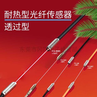 全新KEYENCE基恩士光纤传感器光透过型耐高温100 84C议价 300度FU