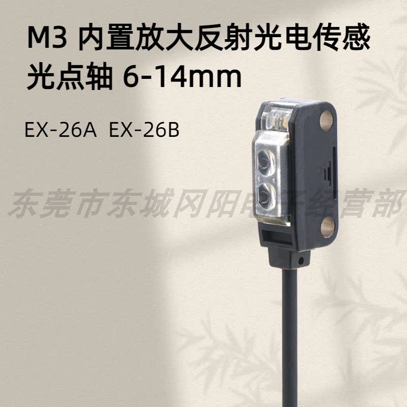 光电开关传感器短距离检测小光点型5-14mm原装SUNX神视EX-26A现货