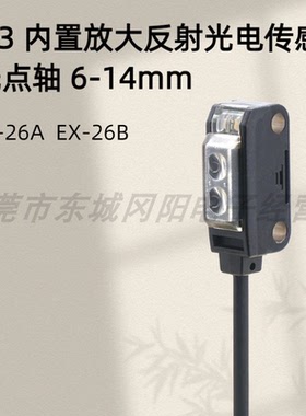 光电开关传感器短距离检测小光点型5-14mm原装SUNX神视EX-26A现货