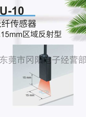 全新原装基恩士KEYENCE光纤传感器宽15mm区域反射型FU-11现货销售