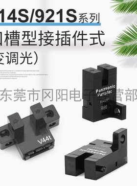 光电开关传感器松下Panasonic凹槽型接插件式Panadac914SA1全新