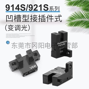 光电开关传感器松下Panasonic凹槽型接插件式 Panadac914SA1全新