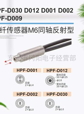 全新AZBIL山武光纤传感器同轴型HPF-D030 D012/ D001/D002 /-D009