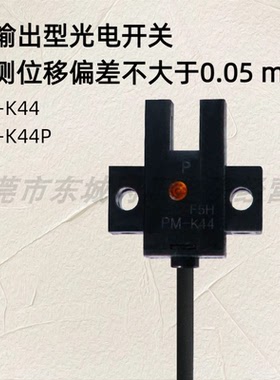 光电开关传感器2个输出入光时ON遮光时ONPanasonic松下PM-K44现货