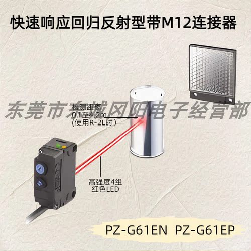 KEYENCE传感器快速响应回归反射型带M12连接器PZ-G61EN  PZ-G61EP