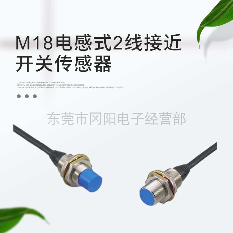 电感式2线金属接近开关传感器