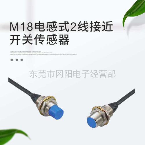 电感式2线金属接近开关传感器