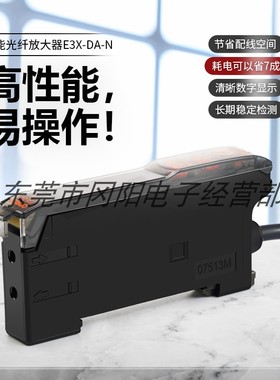 E3X-DA11-N  E3X-DA8 采用自动电源控制(APC)电路数字光纤放大器