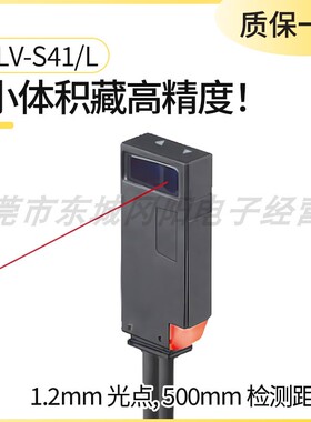 全新KEYENCE基恩士光电激光传感器感应头小光点反射型LV-S41L原装