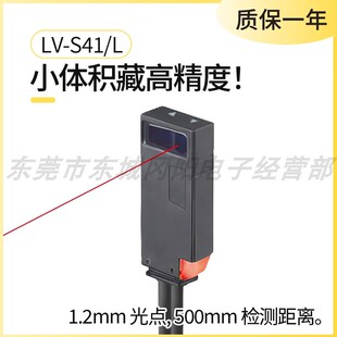 全新KEYENCE基恩士光电激光传感器感应头小光点反射型LV S41L原装