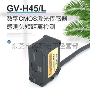 光电激光传感器数字式 H45L CMOS日本基恩士KEYENCE短距离感测头GV