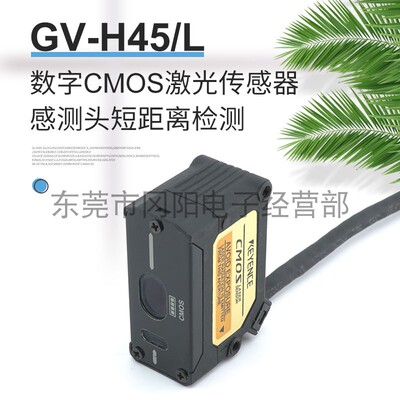 基恩士传感器短距离感测GV-H45L