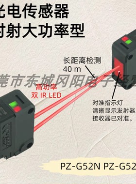 原装基恩士KEYENCE原装光电传感器对射大功率型PZ-G52N PZ-G52P