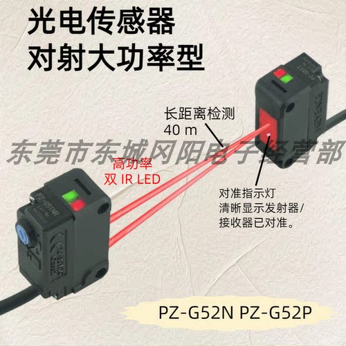 基恩 士KEYENCE  光电传感器对射大功率型  PZ-G52N PZ-G52P