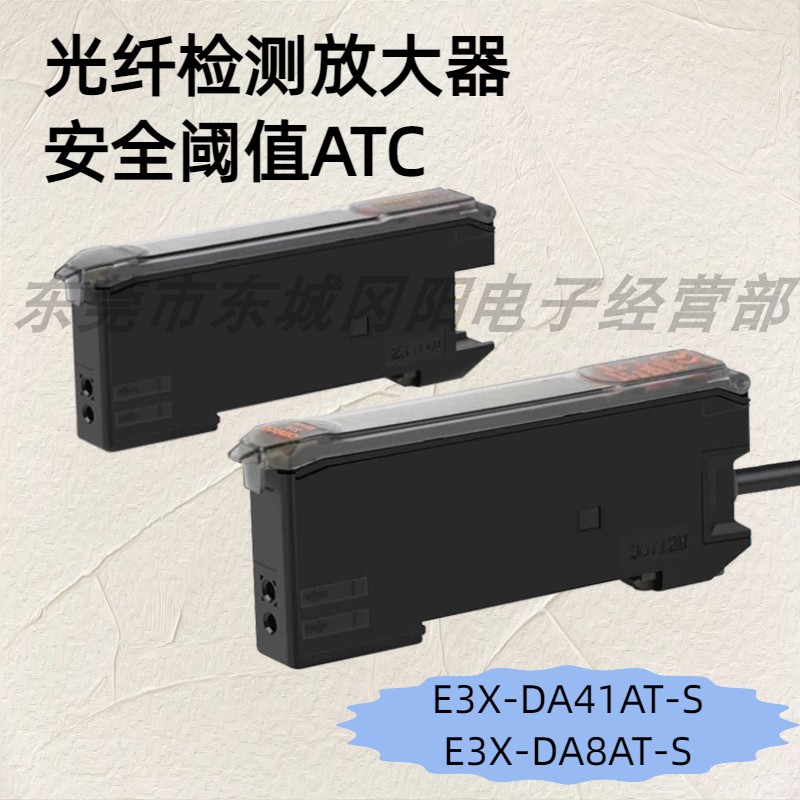询价光纤检测放大器安全阈值ATC传感器E3X-DA41AT-S  E3X-DA8AT-S