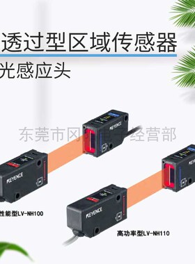 原装基恩士KEYENCE激光传感器检测头小区域高功率型LV-NH100 议价
