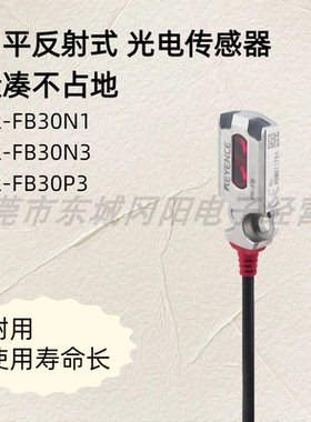 基恩士KEYENCE扁平反射光电传感器不占空间PR-FB30N1/3 PR-FB30P3