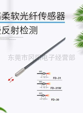 全新Panasonic松下高柔软耐曲折光纤传感器漫反射检测FD-31W免邮
