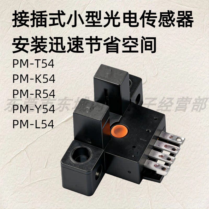 日本进口神视SUNX光电子元件直流传感器U型微型开关PM-54系列议价