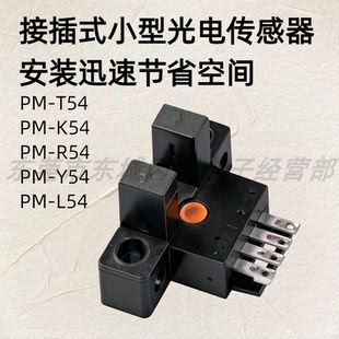 日本进口神视SUNX光电子元件直流传感器U型微型开关PM-54系列议价