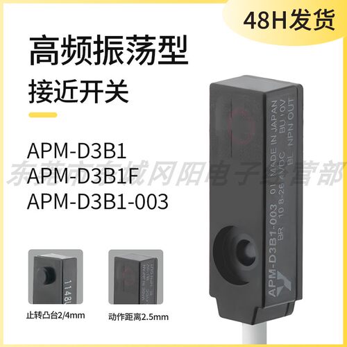 现货速发 山武高频振荡电感式接近开关 APM-D3B1-003 APM-D3B1/F