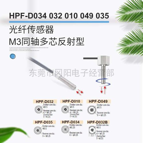 光纤传感器山武反射检测同轴多芯