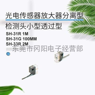 全新现货SUNX神视光电传感器分离型检测头透过型长距离检测SH-33R