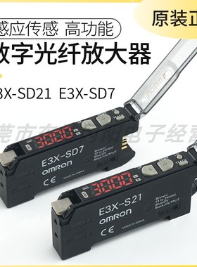 高功能数字光纤放大器感应传感E3X-SD21 E3X-SD7原装实物拍摄现货