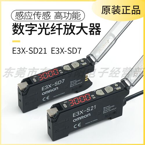 高功能数字光纤放大器E3X-SD21