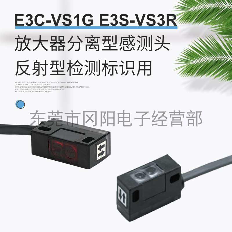 光电标点记号反射检测E3C-VS1G