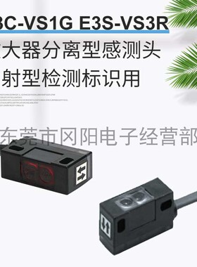 光电传感器原装日本分离型检测头标点记号反射检测E3C-VS1G免邮费
