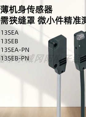 松下超薄机身传感器无需狭缝罩微小件精准测EX-13SEA EX-13SEB/PN