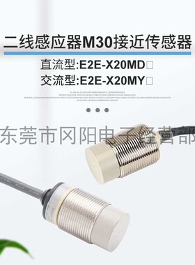 全新直径M30接近开关传感器非屏蔽E2E-X20MD1响应频率1HZ免邮费