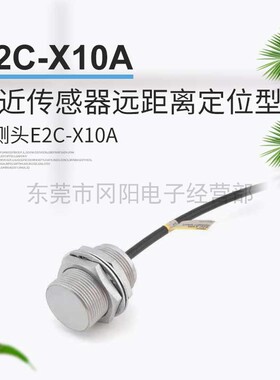 原装进口接近开关传感器放大器分离远距离定位型M30感测E2C-X10A