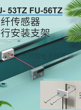 原装进口基恩士KEYENCE光纤传感器支架一体型平板对射检测FU-53TZ