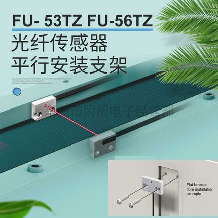 原装进口基恩士KEYENCE光纤传感器支架一体型平板对射检测FU-53TZ