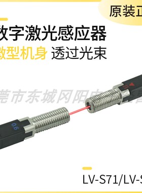 原装基恩士KEYENCE激光传感器透过型对射光束 LV-S71  LV-S72议价