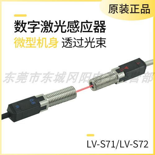 基恩士KEYENCE激光传感器透过型对射光束 LV-S71  LV-S72 议价