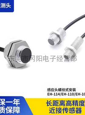 基恩士KEYENCE接近传感器放大分离型感应头EH-114/108/110  议价