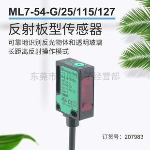 全新原装P+F倍加福反射板型光电传感器207983ML7-54-G/25/115/127