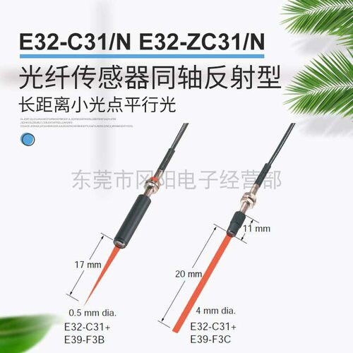 光纤传感器同轴多芯反射小光点