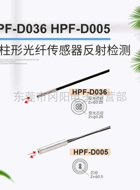 全新AZBIL山武光纤传感器圆柱形反射检测HPF-D036  HPF-D005议价