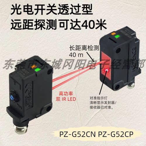 基恩士KEYENCE光电开关PZ-G52CN