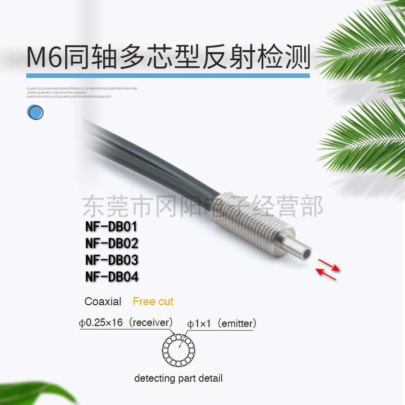 光纤传感器M6同轴多芯反射检测