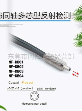 通用型全新原装日本光纤传感器M6同轴多芯反射检测NF-DB01免邮费