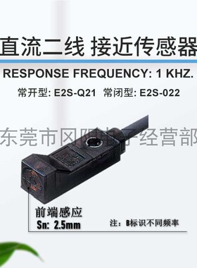 接近开关传感器E2S-Q21电感式金属感应器E2S-Q22导线长1m现货原装