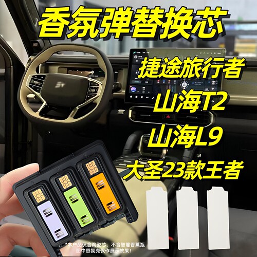 捷途车载香薰旅行者山海大圣王者