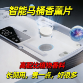 适用于toto智能马桶内置香薰片九牧专用香氛圆形恒洁香片替换芯块