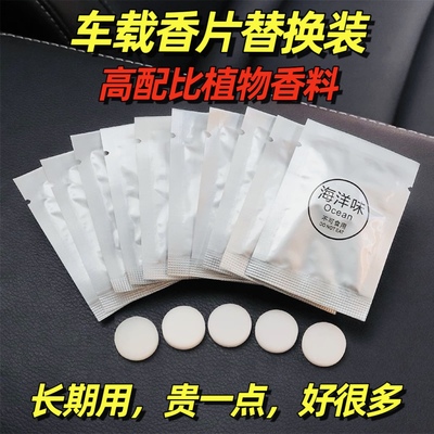 小飞机车载香薰片替换芯圆形通用