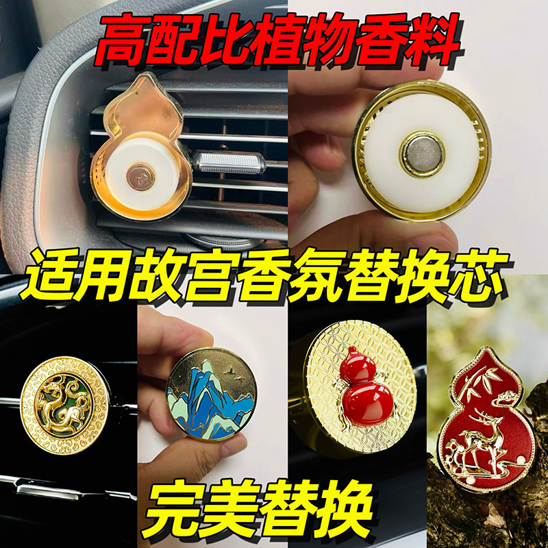 适用于千里江山车载香薰片平安福禄替换香片大吉葫芦故香氛宫龙行